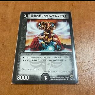 困惑の影トラブル・アルケミスト