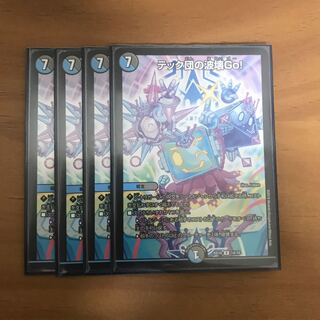 テック団の波壊GO 4枚