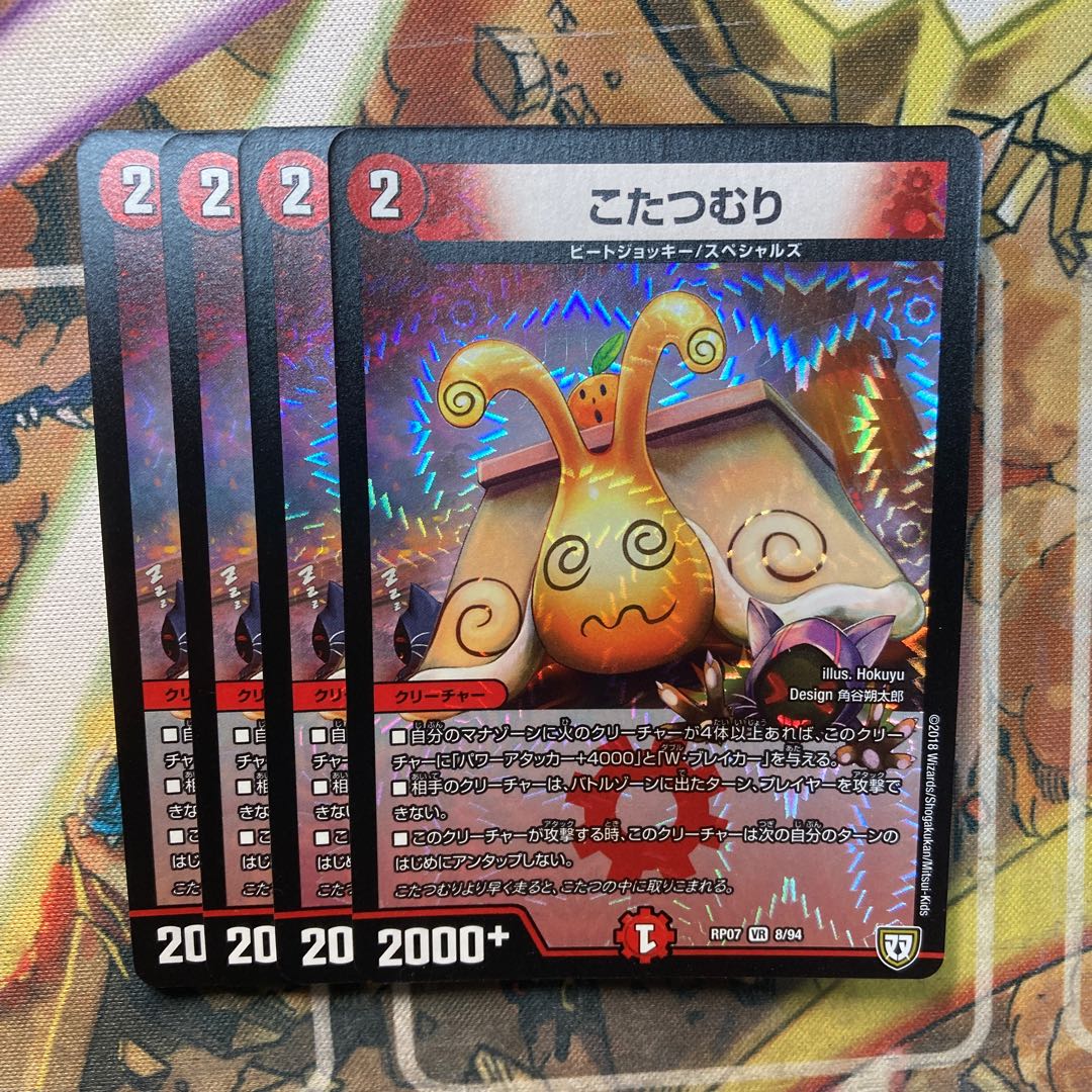 こたつむり 4枚セット