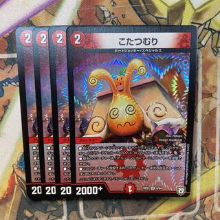 こたつむり　4枚セット