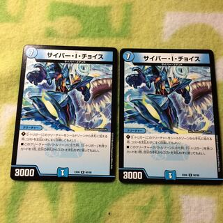 デュエマ サイバーIチョイス