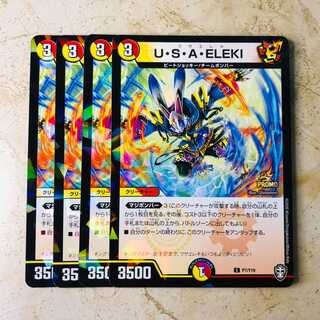 U・S・A・ELEKI C P7/Y19