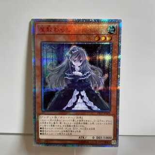 Yu-Gi-Oh Ghost Belle & Haunted Mansion 20th-Secret A+