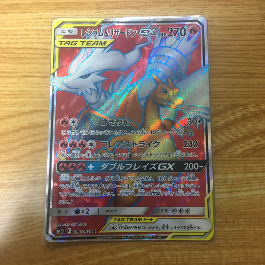 レシラム&リザードンGX SR