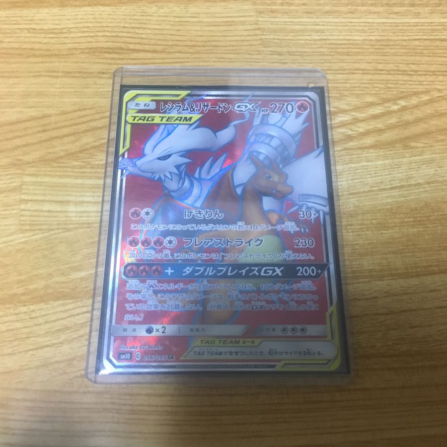 レシラム&リザードンGX SR