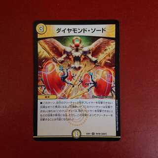 ダイヤモンドソード