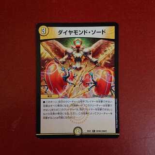 ダイヤモンドソード ②