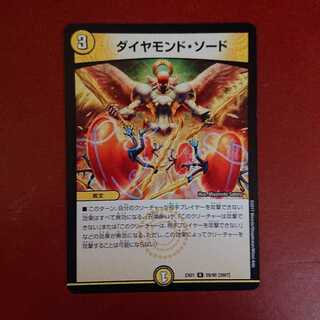 ダイヤモンドソード ③