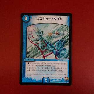 レスキュータイム