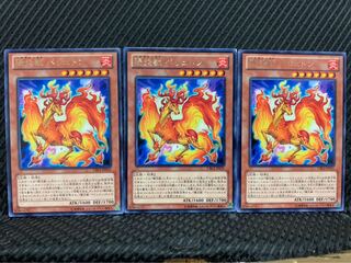【ぽぽたん】遊戯王 7110 陽炎獣 ペリュトン 3枚 レア