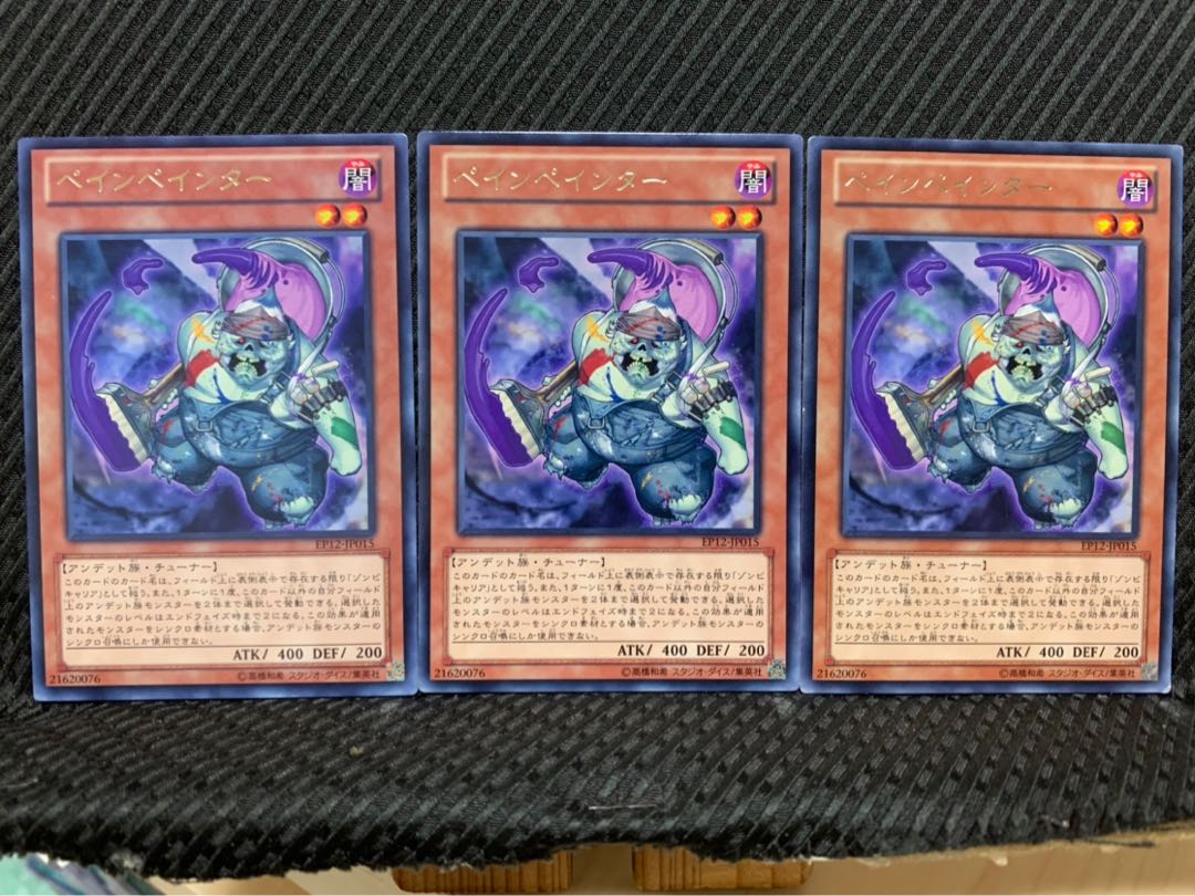 【ぽぽたん】遊戯王 4946 ペインペインター 3枚 レア