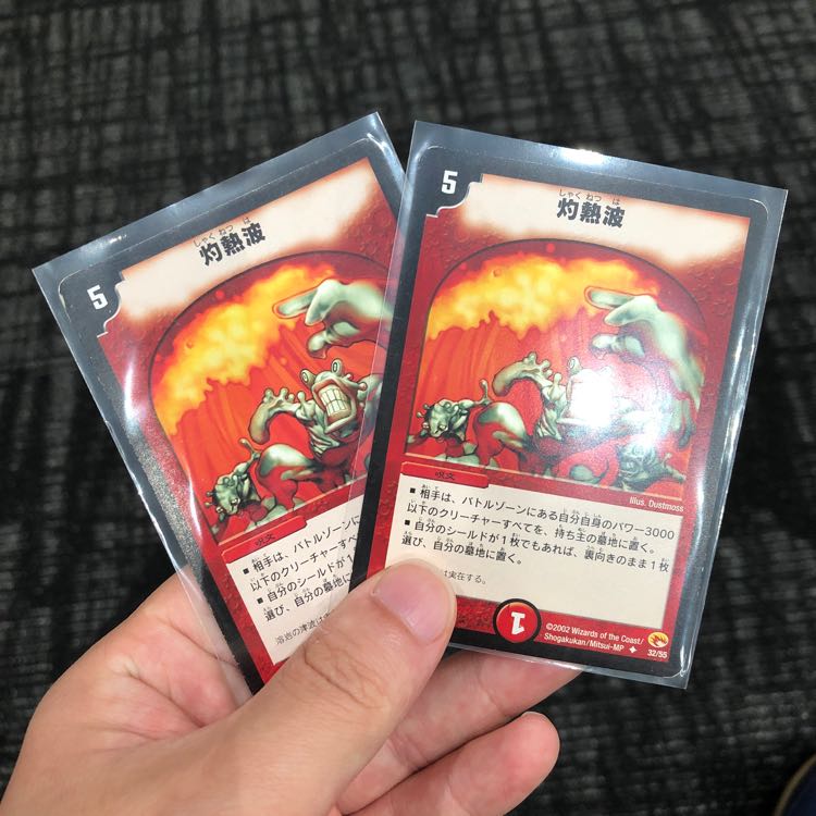 灼熱波 2枚セット