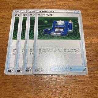 ポケギア3.0 4枚