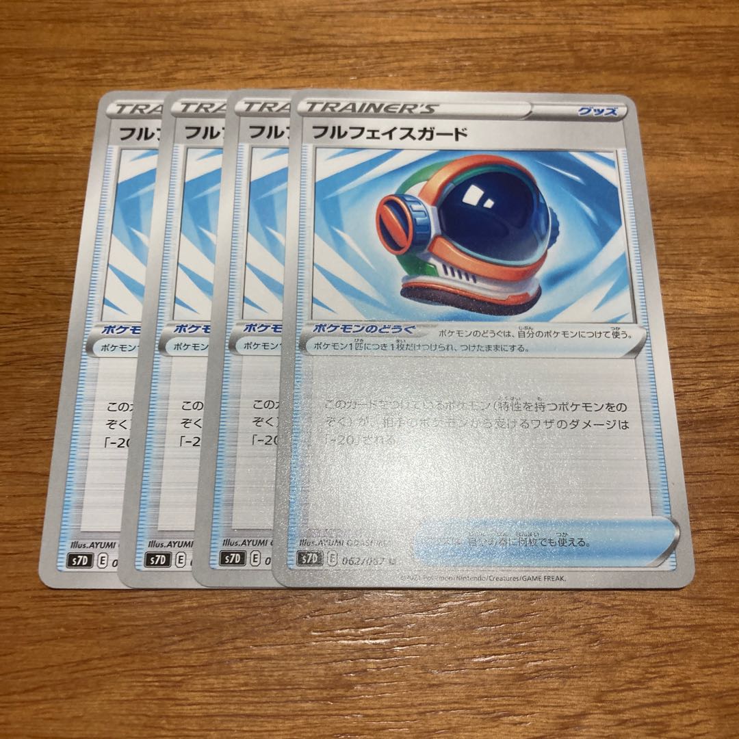 フルフェイスガード4枚