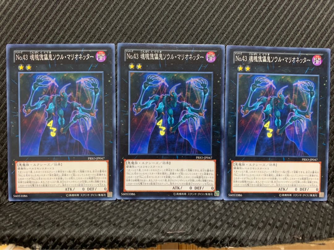 Popotan] Yu-Gi-Oh! 4771 Number 43: Manipulator of Souls 3 copies