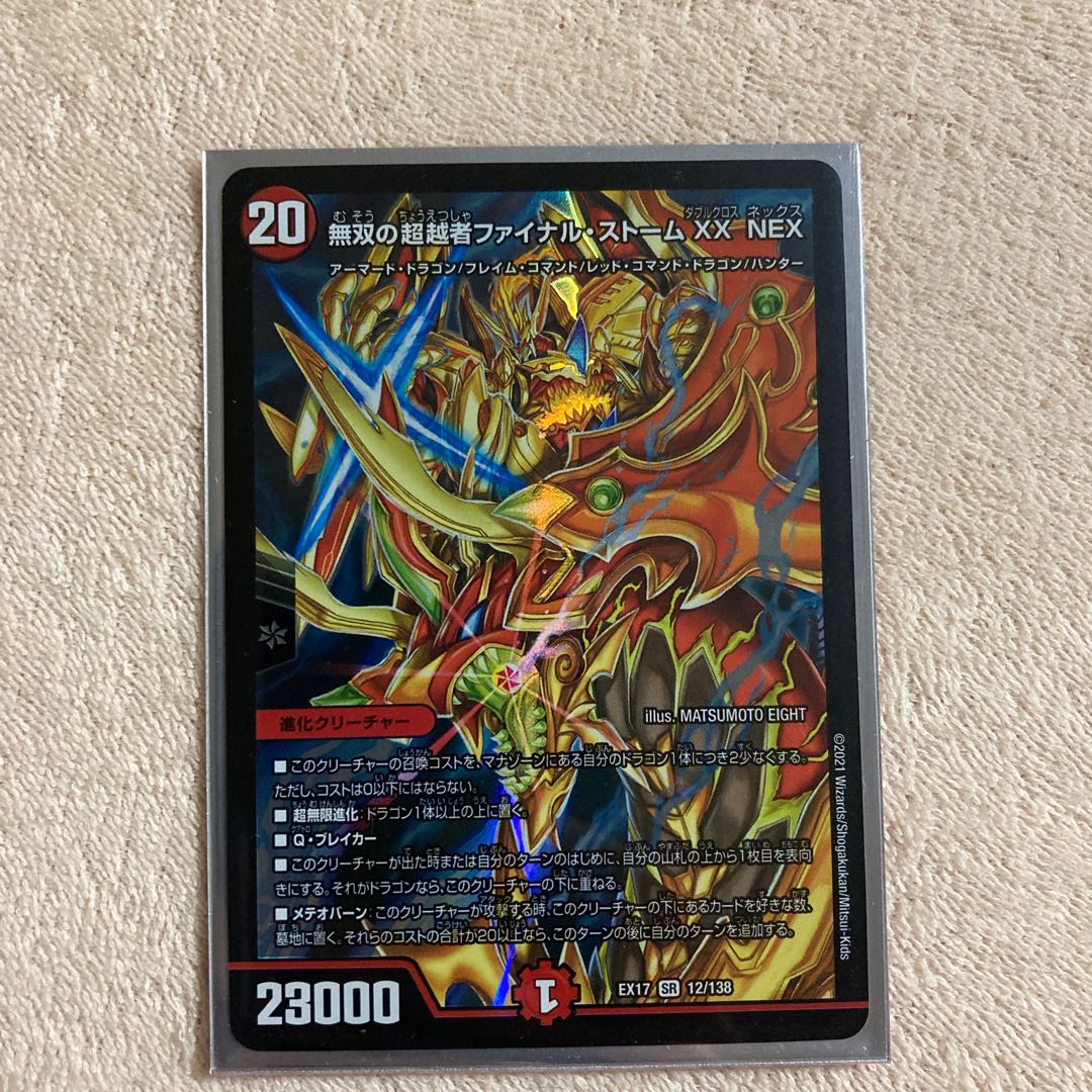 無双の超越者ファイナル・ストーム XX NEX