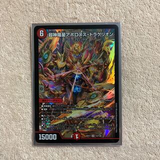 超神羅星アポロヌス・ドラゲリオン