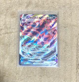 ムゲンダイナVMAX RRR