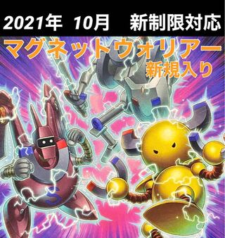 遊戯王 マグネットウォリアー デッキ 電磁石 磁石の戦士 の通販 トレカ