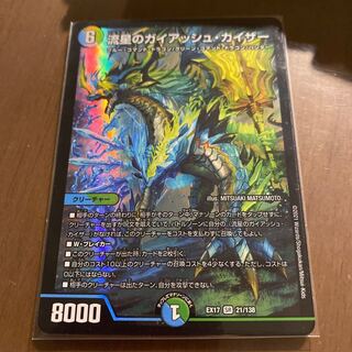 流星のガイアッシュ・カイザー