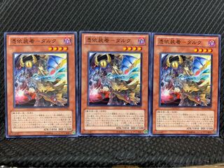 【ぽぽたん】遊戯王 7237 憑依装着-ダルク 3枚 ノーマル