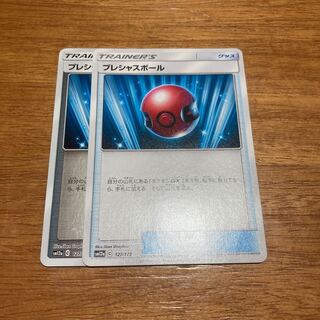 プレシャスボール2枚