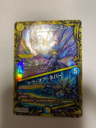 Tenmei Ryuzo Holy End｜Now or Never (20th Rare Spec.) 1 copy