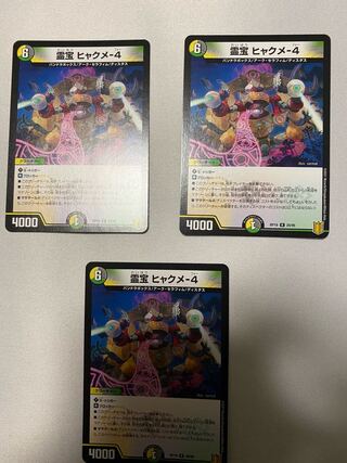 Reiho Hyakume-4 3 pieces