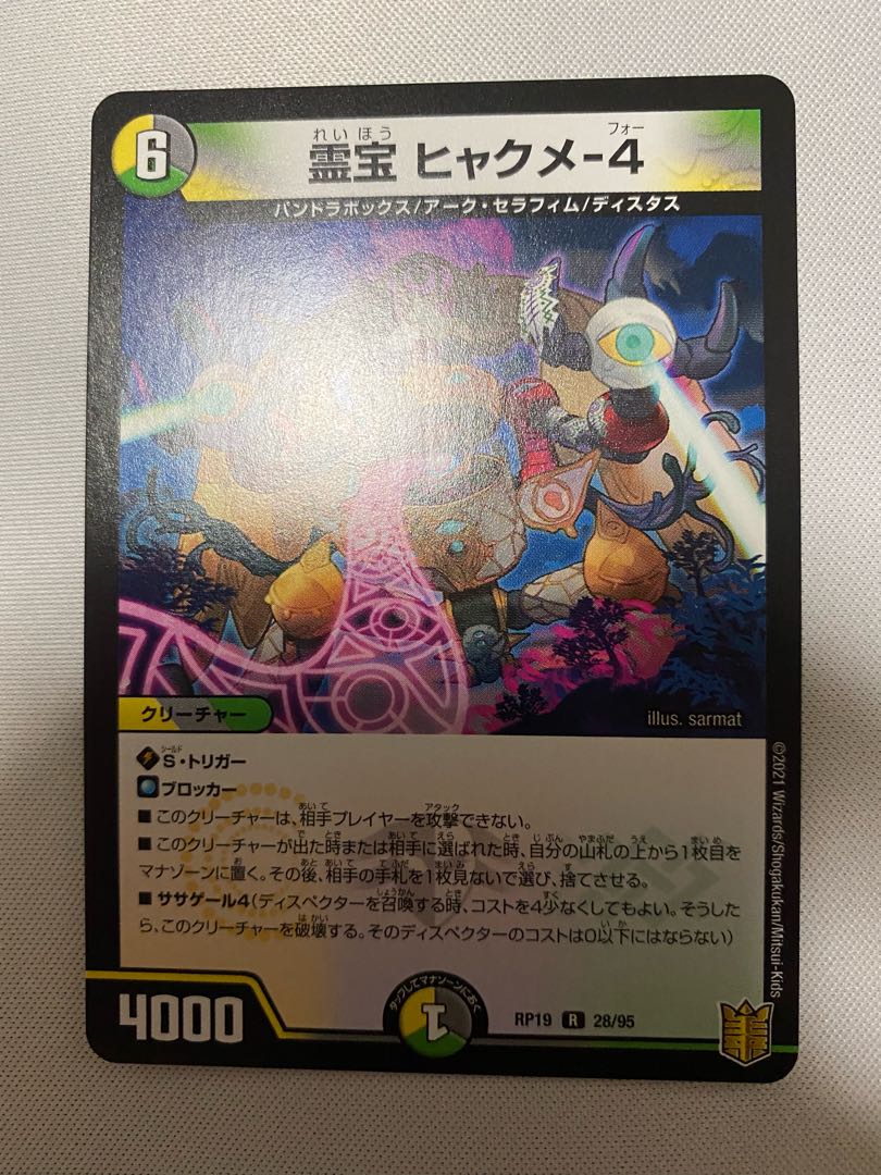 Reiho Hyakume-4 3 pieces