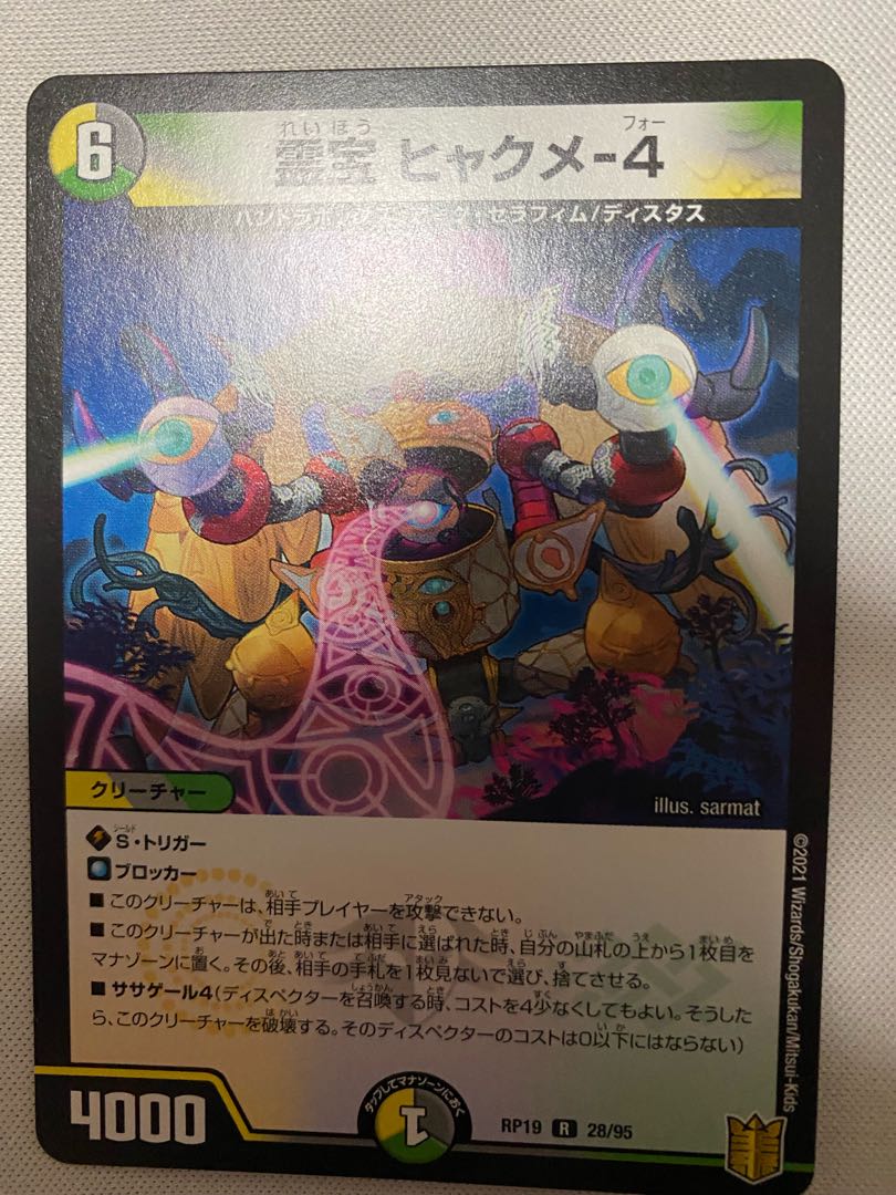 Reiho Hyakume-4 3 pieces