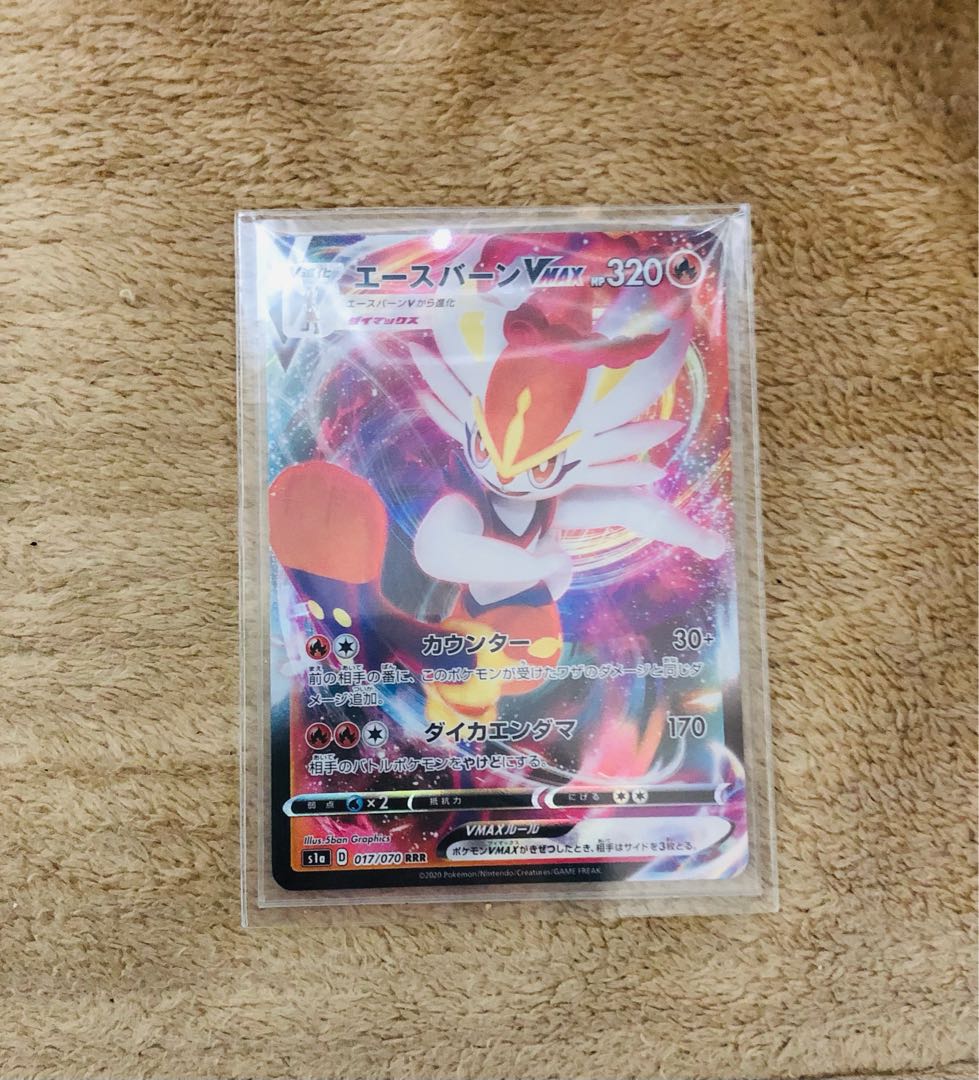 エースバーンVMAX