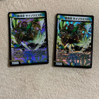 怒流牙 サイゾウミスト