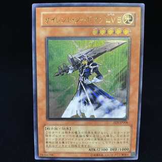 サイレント・ソードマン LV5 レリーフ」の激安通販 | magi