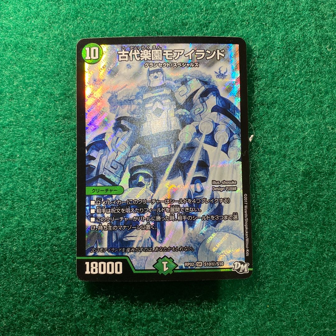 古代楽園モアイランド SE