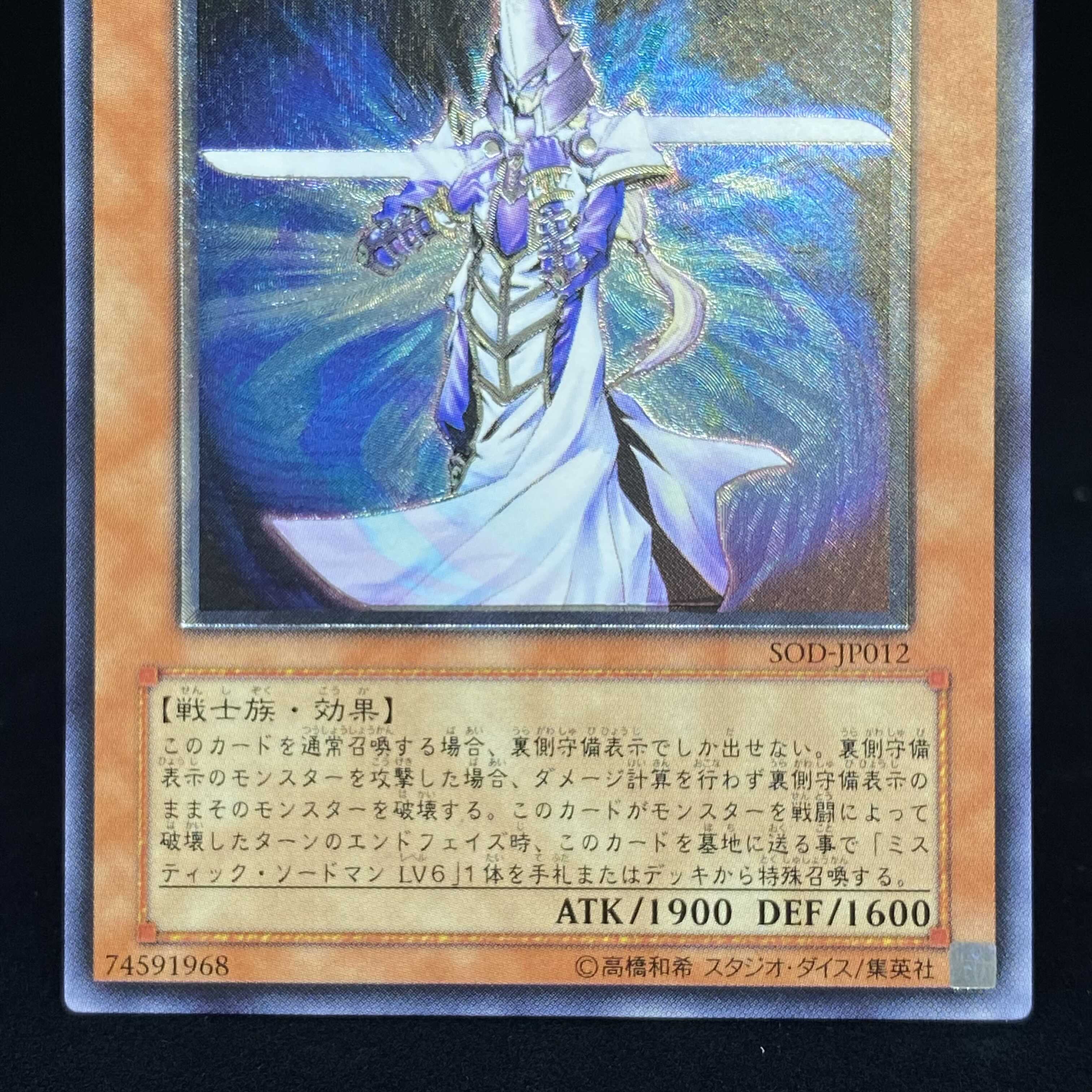 Mystic Swordsman LV4 Ultimate Rare Relief