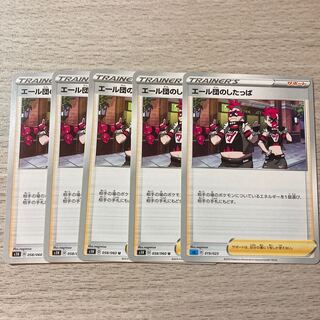 【特価】エール団のしたっぱ 5枚