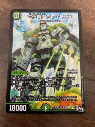 古代楽園モアイランド SR