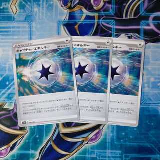 キャプチャーエネルギー U ２枚セット