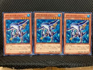 【ぽぽたん】遊戯王 1664 アビス・ソルジャー 3枚 ノーマル