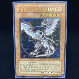 Black Fire Dragon of Horus LV6 Ultimate Rare Relief