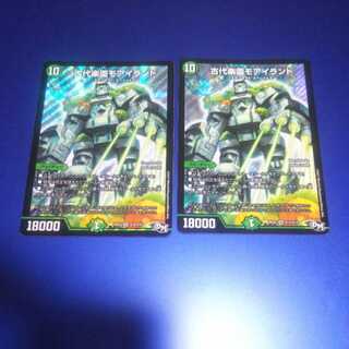 古代楽園モアイランド 2枚