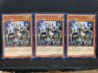 【ぽぽたん】遊戯王 2060 フェルグラントドラゴン 3枚 ノーマル