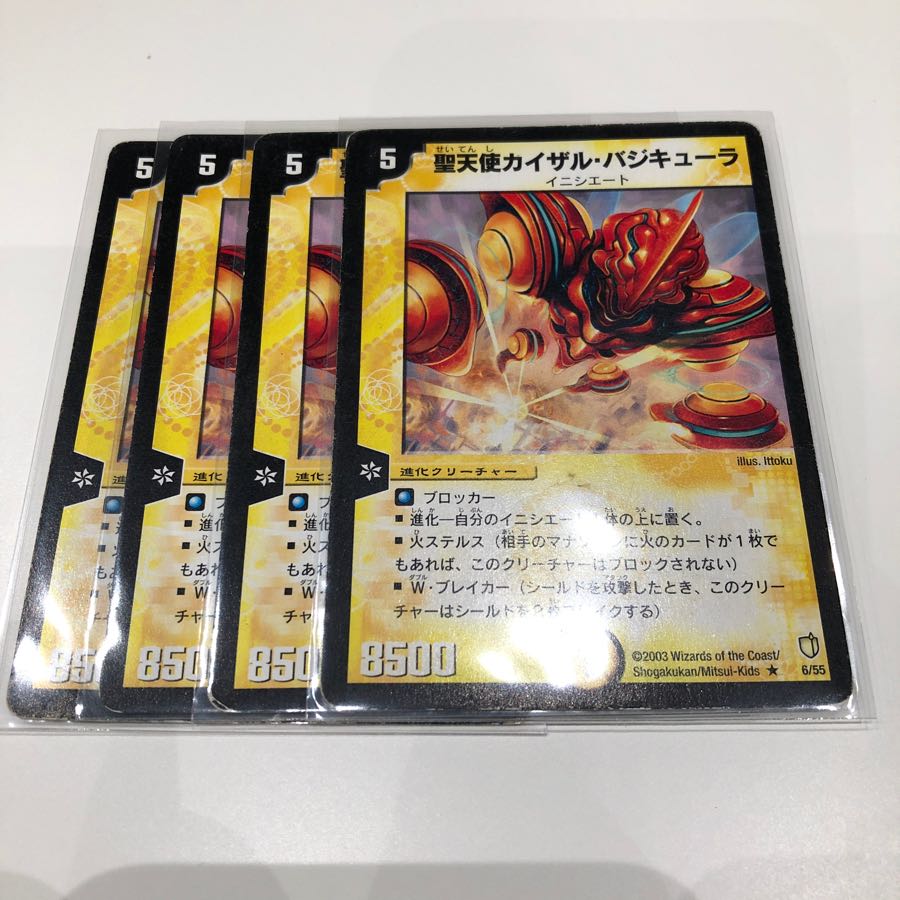 カイザルバジキューラ 4枚