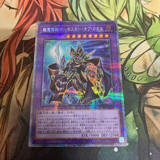 超魔導戦士-マスター・オブ・カオス プリズマティックシークレットレア