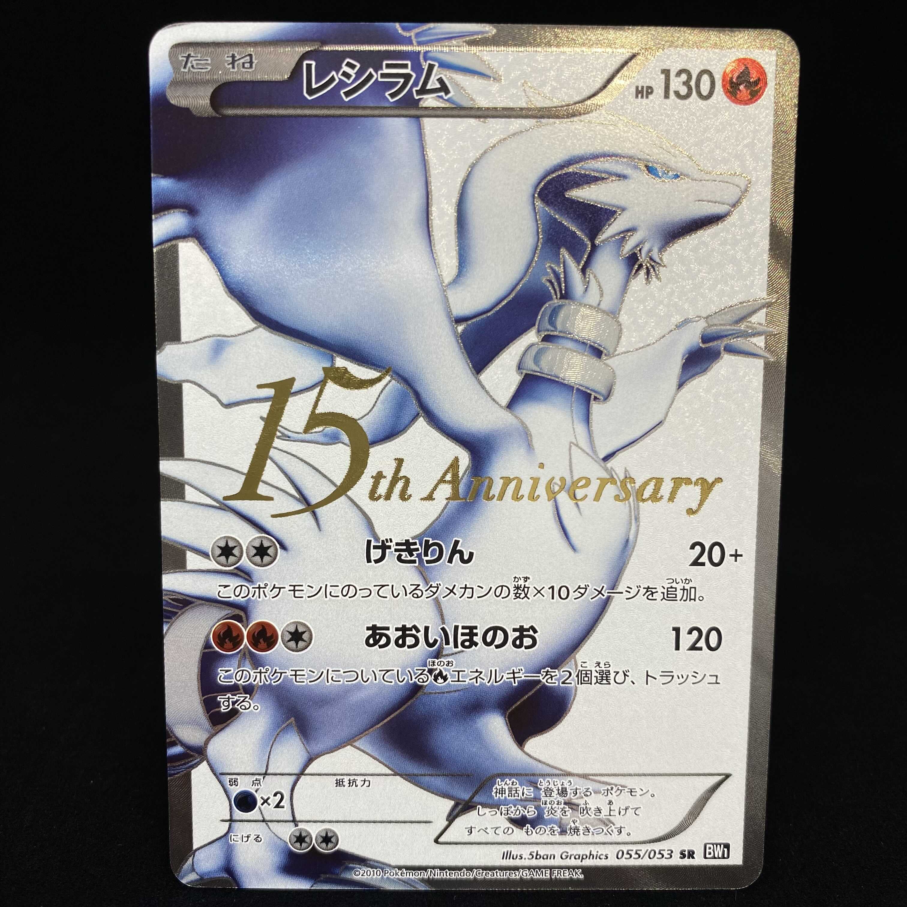 Rare] Reshiram 15th Anniversary SR Specs