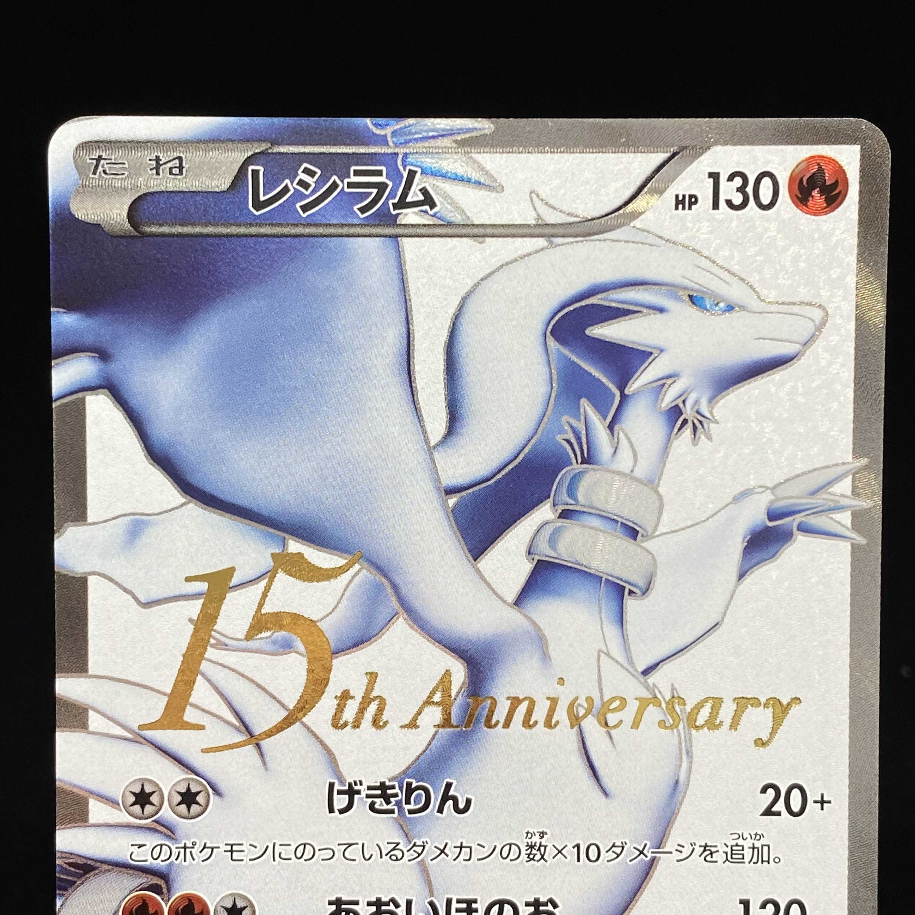 Rare] Reshiram 15th Anniversary SR Specs