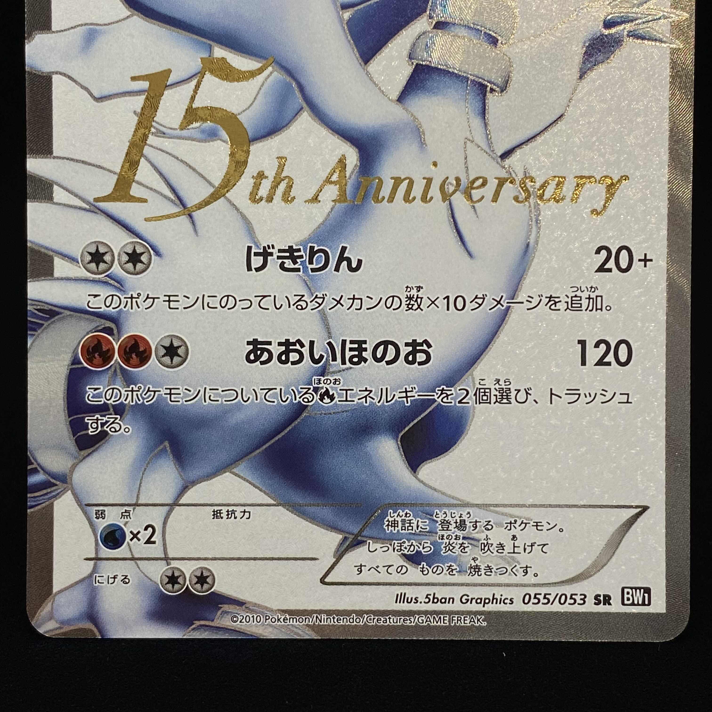 Rare] Reshiram 15th Anniversary SR Specs