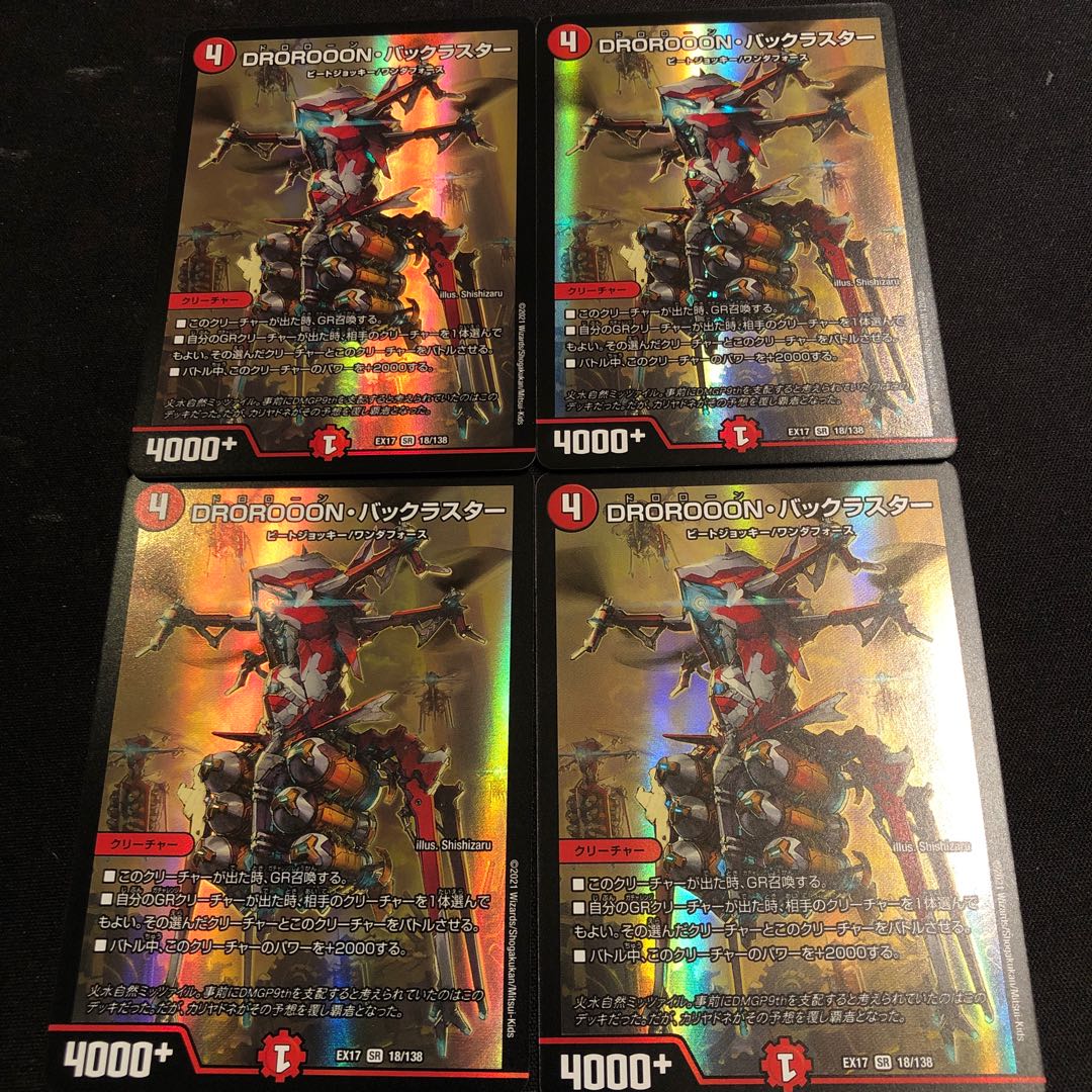 DROROOON・バックラスター
