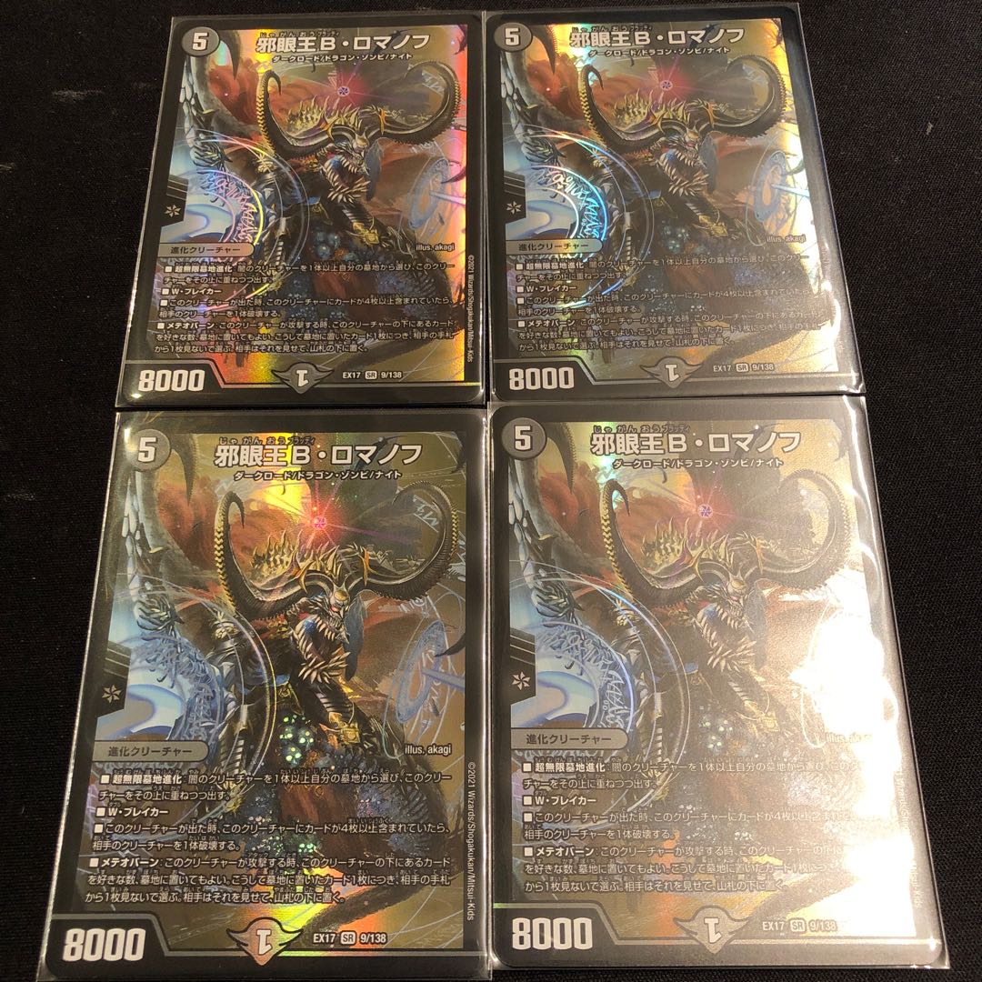 邪眼王B・ロマノフ