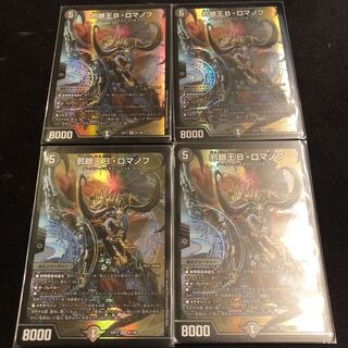 邪眼王B・ロマノフ